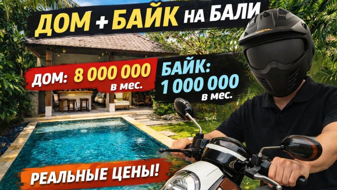 Мой дом в Убуде и байк на Бали | Сколько стоит жизнь в тропиках?