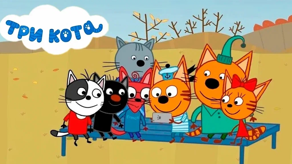 ТРИ КОТА🐱ИГРА ДЛЯ ДЕТЕЙ🐱 ИГРА МУЛЬТФИЛЬМ 🐱