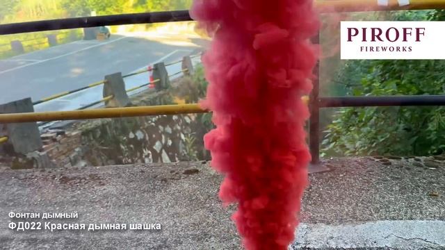 Дымная шашка цветной густой Красный дым 2 дюйма 60 секунд ФД022-К