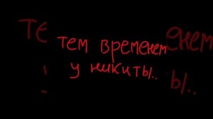 Озвучка комикса мир мейнов 2 часть.