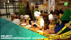 Рецепт самостоятельной жизни. В Челябинске запустили кулинарный проект для сирот и детей с ОВЗ