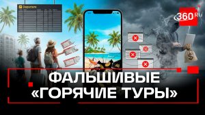Мошенники начали предлагать россиянам «горящие туры» на весну