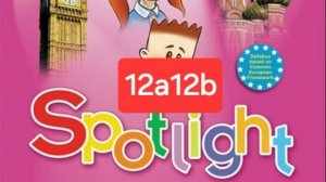 Spotlight 2 (Спотлайт 2), Учебник часть 2, 12a12b, стр. 30-37.
