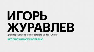 Детский отдых в Анапе: динамика спроса и стоимости путёвок, потребность в кадрах || Игорь Журавлёв
