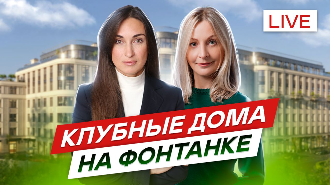 Новостройки СПб премиум сегмента ЖК Кристалл Холл и ЖК Фонтанка 130
