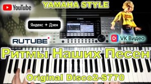 Каролина Зимний вечер Yamaha Style Original Disco2-S770