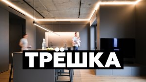 ЧЁРНАЯ квартира 85 м² – стильный дизайн или мрак?