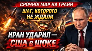 Иран наносит удар гиперзвуковой ракетой по базам США — Вашингтон в шоке, Китай и Россия готовят...