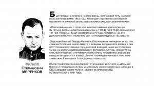 "Бессмертный взвод" ЕАО - Филипп Меренков  в проекте "Биробиджанер Штерн" и РИА Биробиджан
