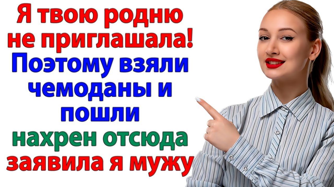 Мы останемся на недельку  сказали они  Истории Из Жизни  Реальная История