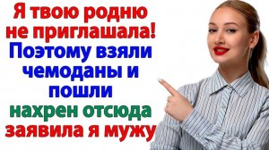 Мы останемся на недельку — сказали они… | Истории Из Жизни | Реальная История