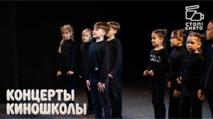 Зимние концерты "Стоп!Снято" 2026 - Группа Рязановой  Ирины Вячеславовны (7-9 лет)