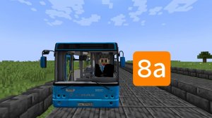 Автобус 8а