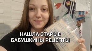 НАШЛА СТАРЫЕ БАБУШКИНЫ РЕЦЕПТЫ|КАКИЕ БУДУ САДИТЬ ПОМИДОРЫ|ДЕНЬ В ДЕРЕВНЕ #деревенскаяжизнь #влог