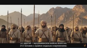 Битва при Бадре — визуализировано с помощью ИИ — 2 чуда от Аллаха Его Посланнику — О ПосланникСр. 6