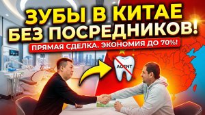 Сделал ВСЕ ЗУБЫ в Китае за копейки! Жуйкан Хэйхэ обзор 2026 + СКИДКА от меня