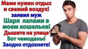 Родня пришла за моими деньгами! Ушла с вещами в пакетах! | Истории Из Жизни | Реальная История