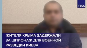 Жителя Крыма задержали за шпионаж для военной разведки Киева