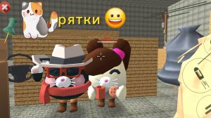 😁прятки с моей сестрой😁