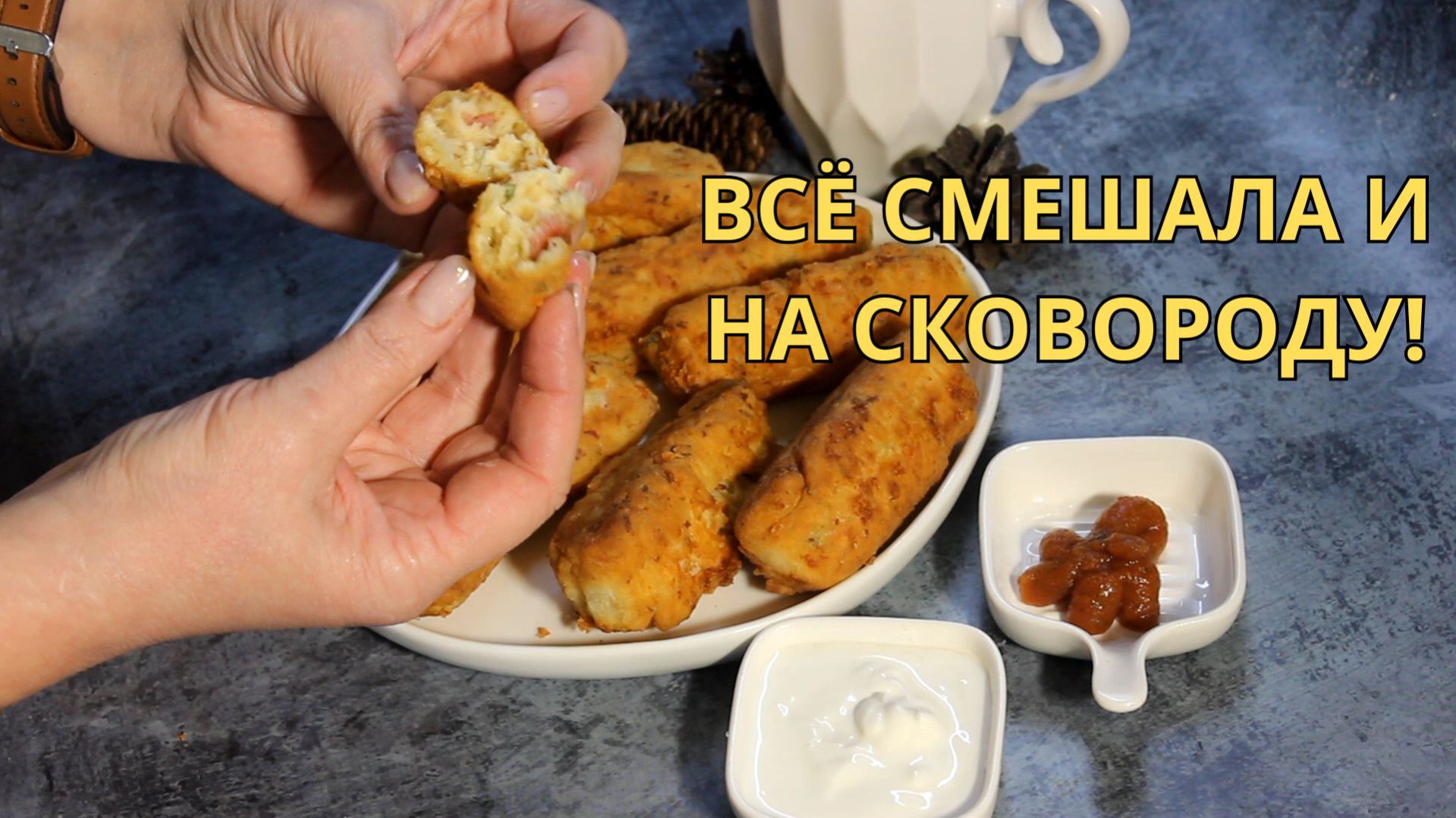 Ленивые пирожки «Пятиминутки» — всё смешала и на сковороду!
