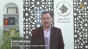 Мирһади Разов | Минем беренче ураза