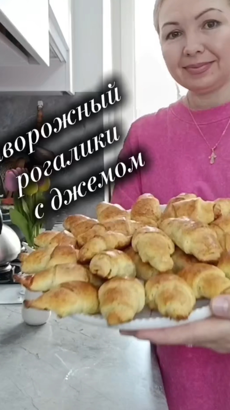 творожные рогалики с джемом