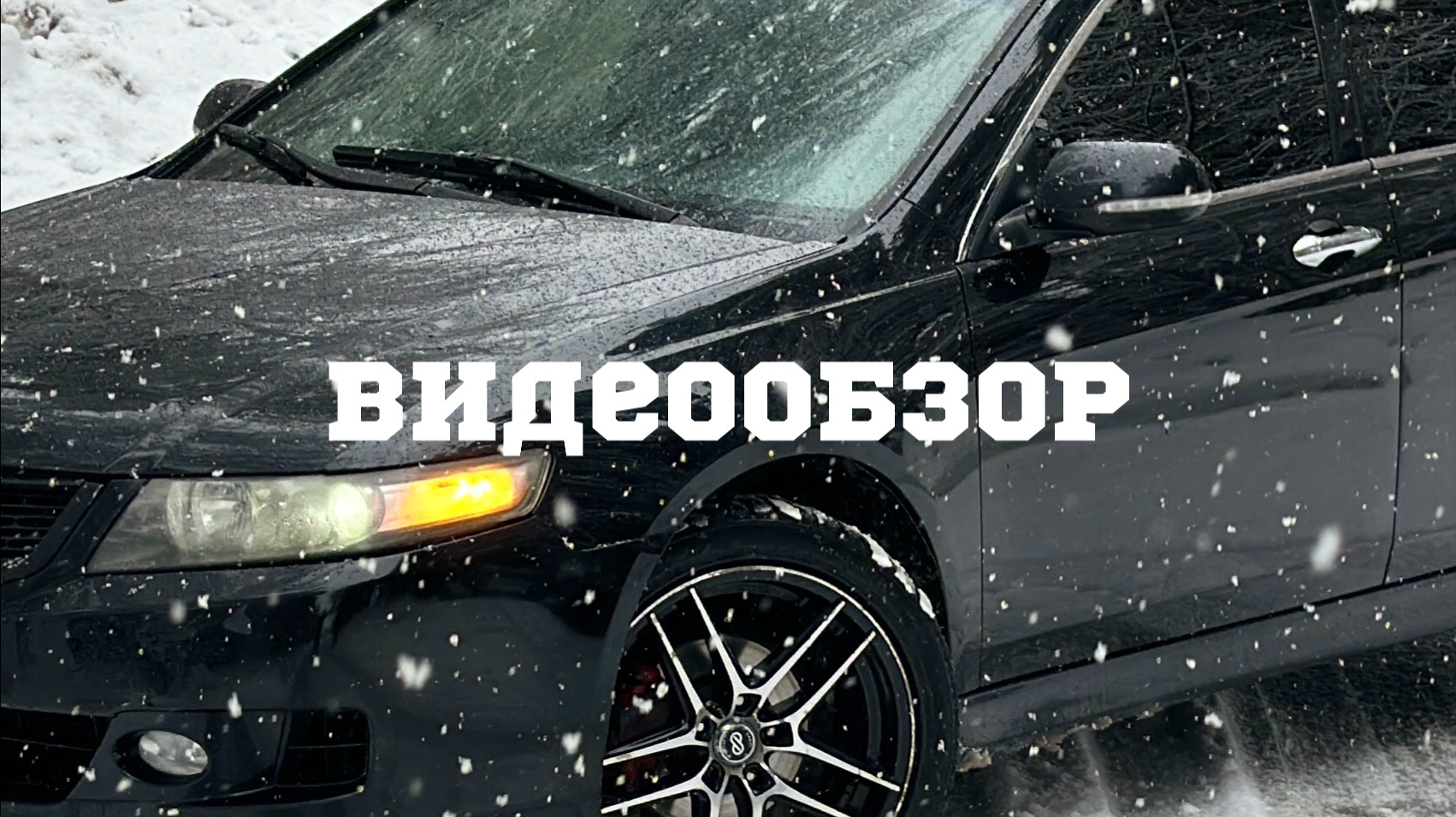 Обзор хонда аккорд