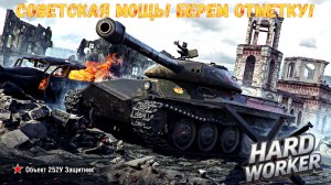 ЗАЩИТНИК ЛОМАЕТ БРОНЮ В РАНДОМЕ! БЕРЕМ ОТМЕТКУ И  ИГРАЕМ С КАЙФОМ!