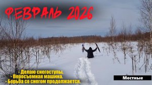 Борьба со снегом продолжается. Сделал себе снегоступы!