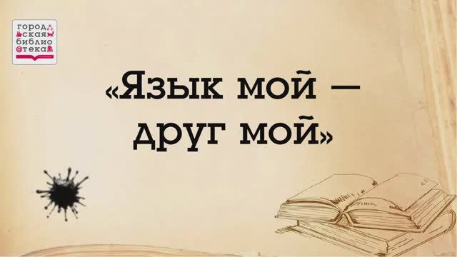 Квиз русский язык