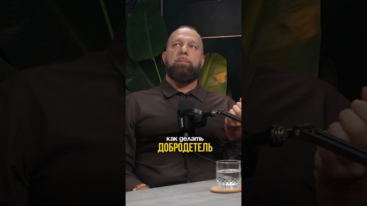 КАК ДЕЛАТЬ ДОБРОДЕТЕЛЬ?!