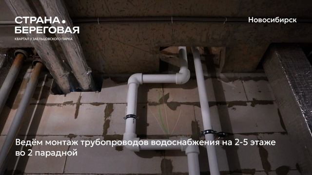 Ход строительства ЖК «Страна.Береговая» в Новосибирске, 01.03.2026