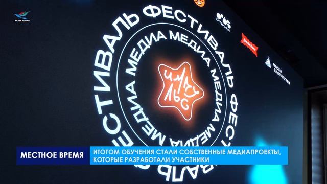 В Надыме прошёл муниципальный медиафестиваль «Импульс»