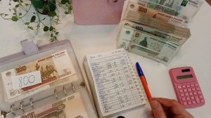 #9/2026 Распределение денежных средств по системе конвертов ✍🏻