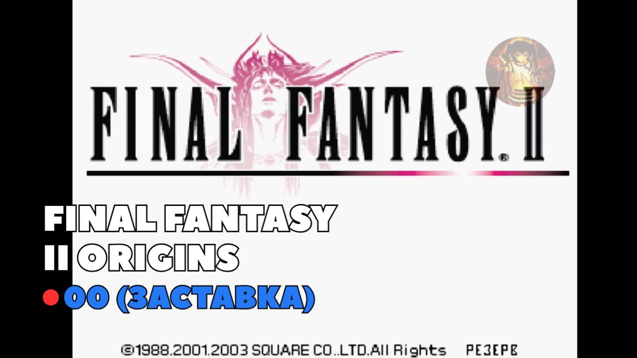 Final Fantasy II Origins. Прохождение 00 (Заставка)