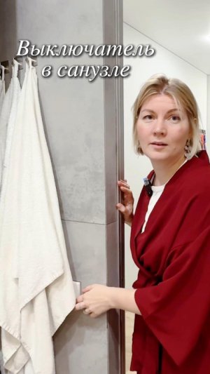 Выключатель внутри санузла - ошибка или гениально?