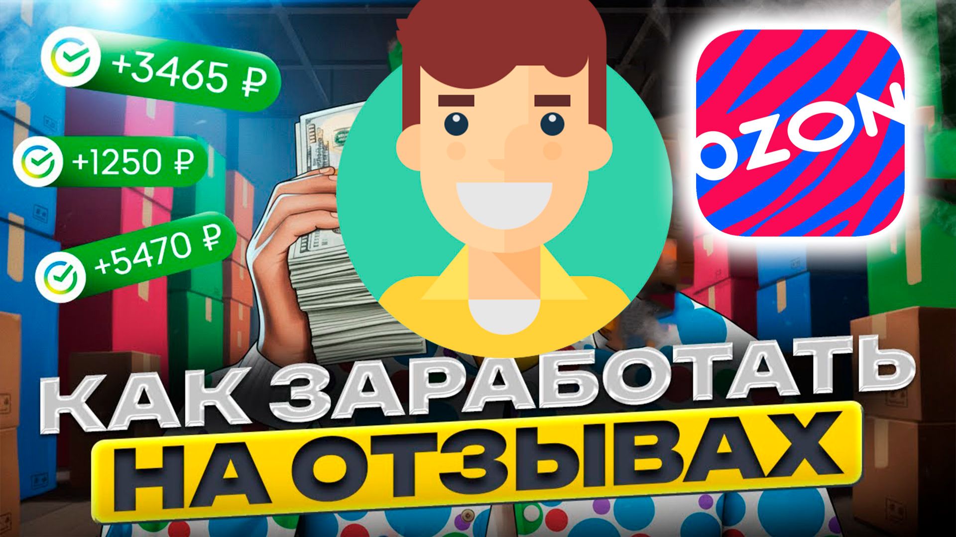 Как Заработать на Отзывах и Баллах Ozon Озон