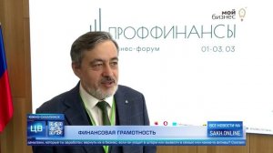 Островные предприниматели приняли участие в финансовом форуме