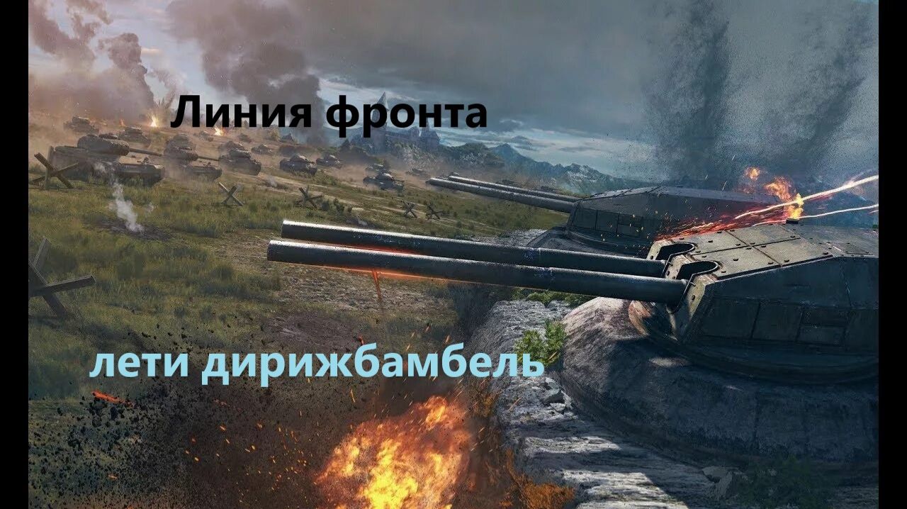 линия фронта фарм