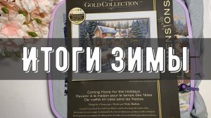Итоги ЗИМЫ❄️ | Старты, финиши, подарки😏
