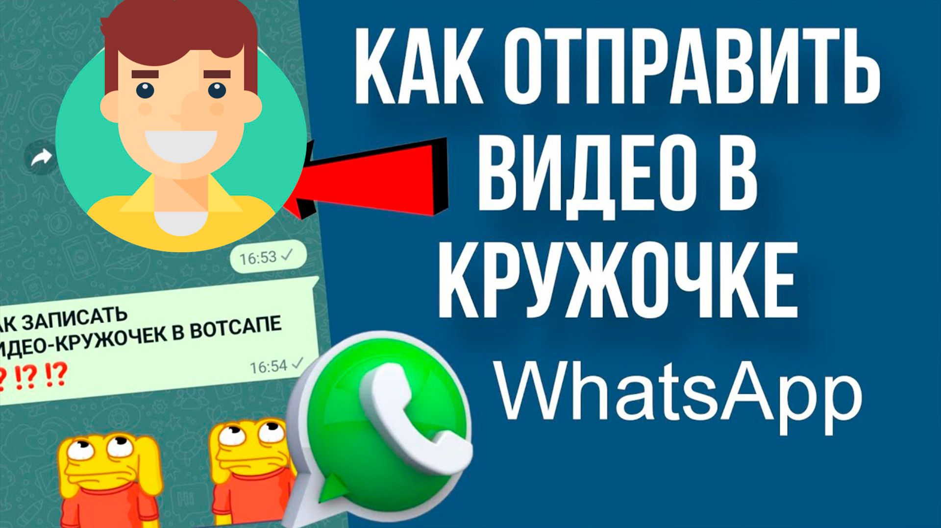 Как Записывать Кружочки В Ватсапе Быстро