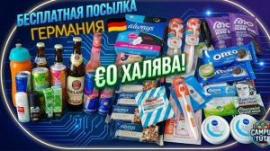 наша жизнь в Германии 🇩🇪. Что дают бесплатно студентам в Германии🇩🇪 Распаковка Campus Tüte