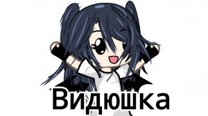 Видюшка-с лп(гача лайф)