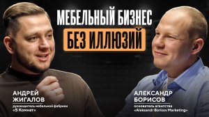 ПОДКАСТ | Мебельный бизнес без иллюзий: экономика, дилеры и будущее рынка