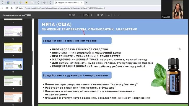 Знакомство с эфирными маслами DoTERRA