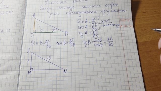 Геометрия 8 класс Синус, косинус, тангенс острого угла в прямоугольном треугольнике смотреть онлайн