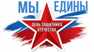 Благотворительный концерт приуроченный 23 февраля