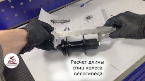 Расчет длины спиц