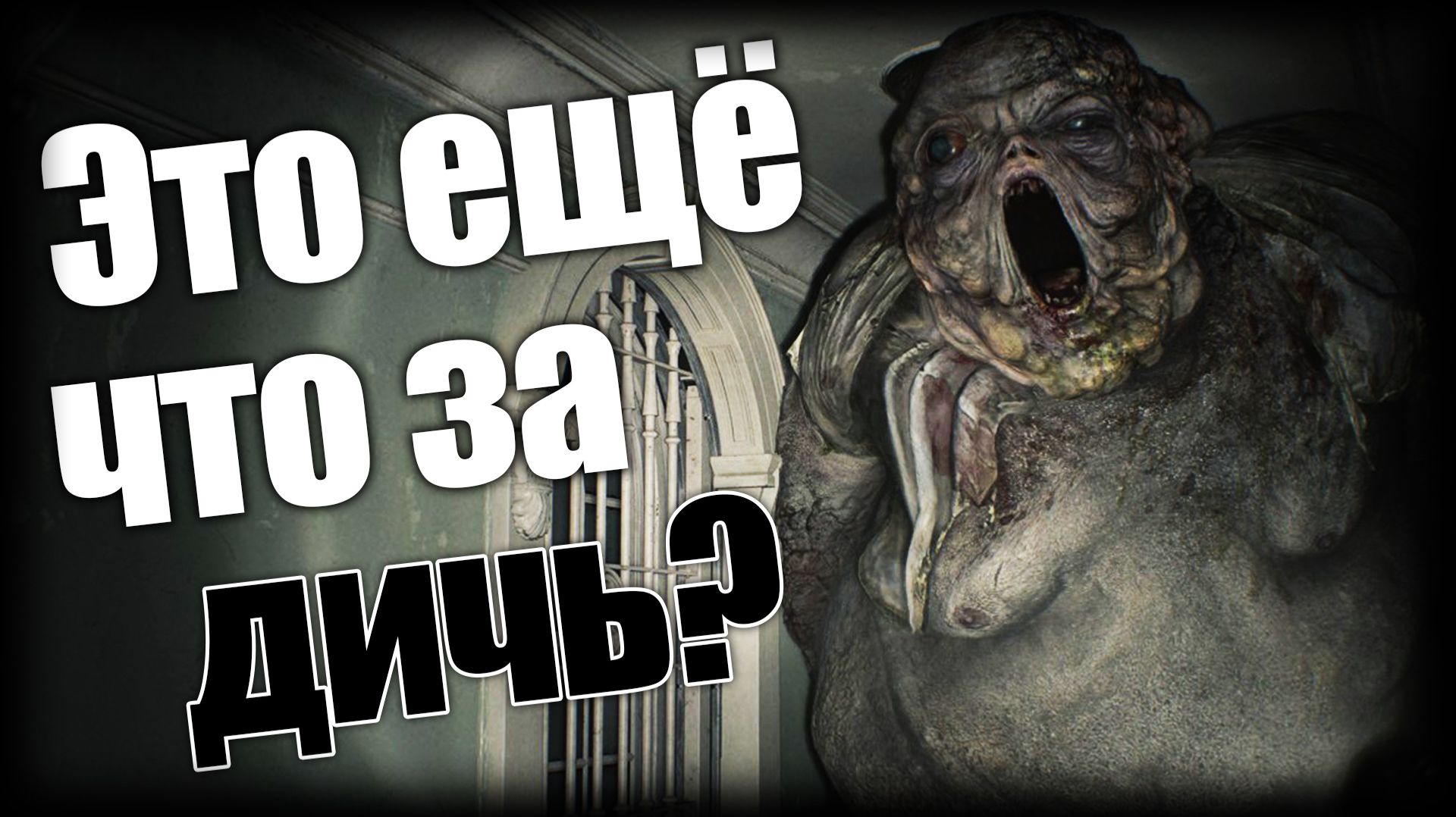 Resident Evil Requiem ► Это ещё что за дичь? ► Ep.4