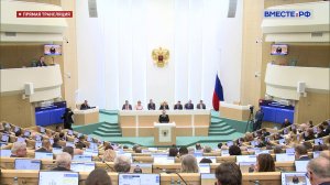 608-е пленарное заседание Совета Федерации